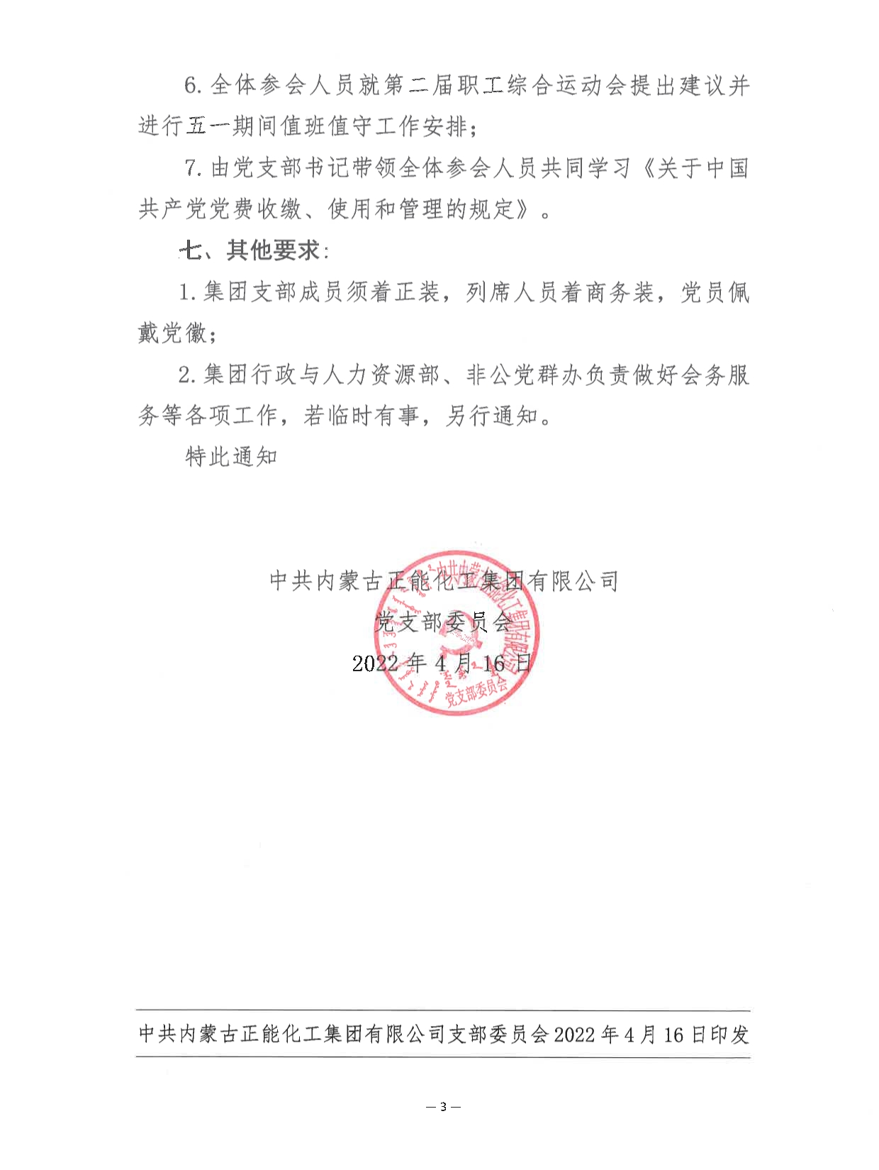 內(nèi)正能黨支發(fā)〔2022〕4號—關(guān)于舉行4月份“黨員固定活動日”相關(guān)活動的通知docx_3.png