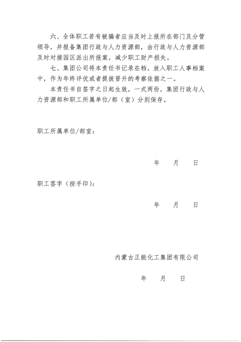 內(nèi)正能發(fā)〔2022〕7號——《關(guān)于進(jìn)一步落實(shí)防電信詐騙責(zé)任的通知》_6.png