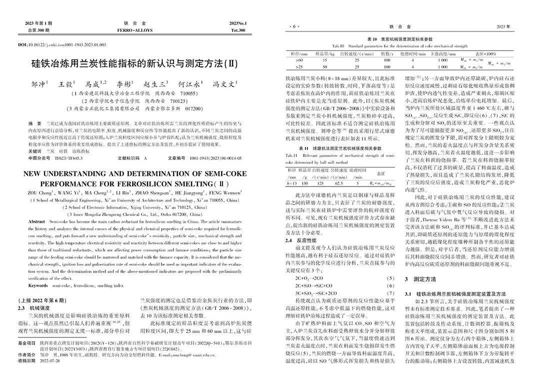 《硅鐵冶煉用蘭炭性能指標(biāo)的新認(rèn)識與測定方法Ⅱ》1.jpg